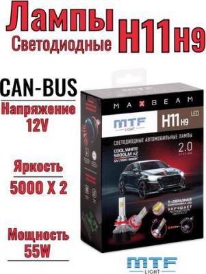Светодиодные лампы, серия MaxBeam, H11/H9, 12V, 55W, 5000lm, 6000K, кулер, комплект – фото 2
