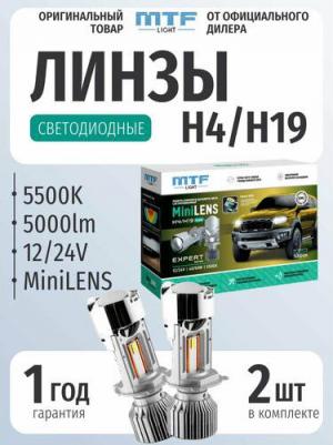 Светодиодные линзы, серии MiniLENS H4/H19 Expert? 12/24V, 5000lm, комплект