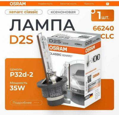 Автолампа D2S 35 P32d-2 XENON CLASSIC XENARC 4150K 85V /1/10