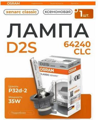 Автолампа D2S 35 P32d-2 XENON CLASSIC XENARC 4150K 85V /1/10 – фото 5