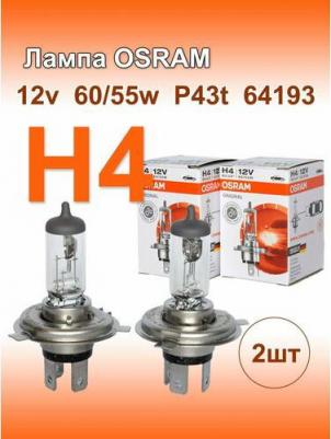 Автолампа H4 60/55 P43t-38 12V /1/10/100 HIT – фото 7