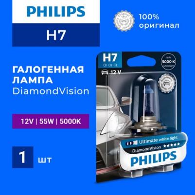 Галогенная лампа H7 12V 55W DiamondVision QR код подлинности