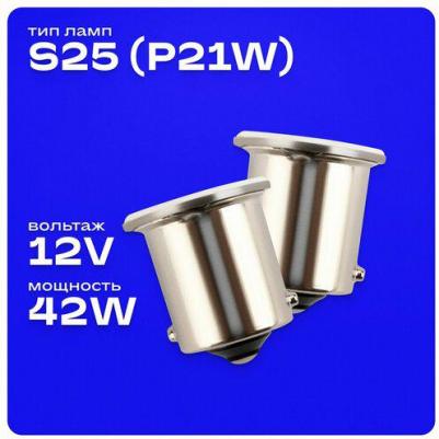 Диодная автолампа S08201038 – фото 2