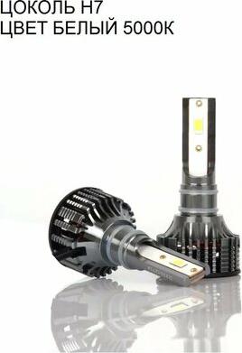 Светодиодные лампы F2 цоколь H7 с чипом csp 7000lm 5000k/F2H7 – фото 2