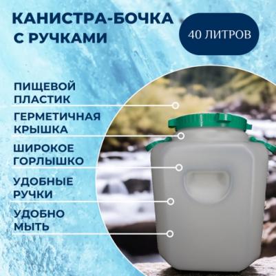 Канистра- бочка с навесными ручками М680 40л белый