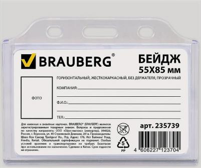 Бейдж горизонтальный жесткокаркасный, без держателя, ПРОЗРАЧНЫЙ, 235739 – фото 2