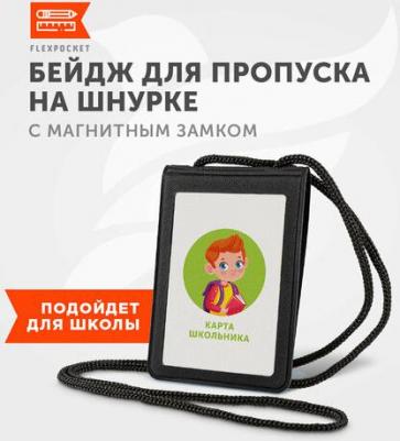 Бейдж на шнурке / Держатель для бейджа с карманом для карты, пропуска – фото 2