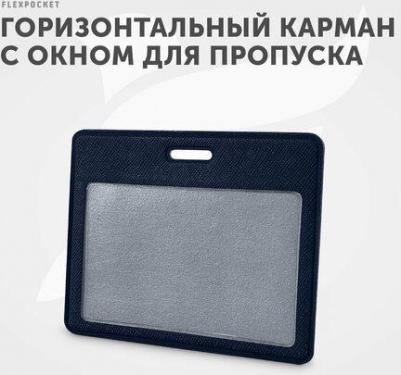 Держатель для пропуска, бейджа, чехол для карт доступа/Карман обложка для проездного, горизонтальный 4660054692062 – фото 1