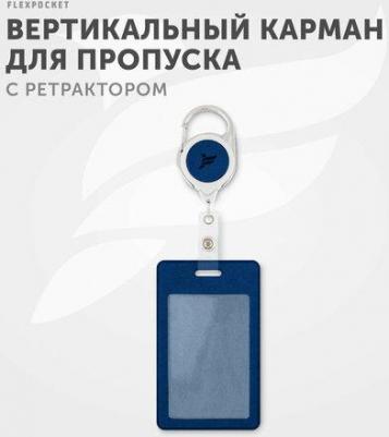 Держатель для пропуска, бейджа, чехол для карт доступа с рулеткой / Карман обложка для проездного 4660054698637 – фото 1