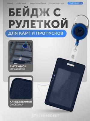 Держатель для пропуска, бейджа, чехол для карт доступа с рулеткой / Карман обложка для проездного 4660054698637 – фото 2