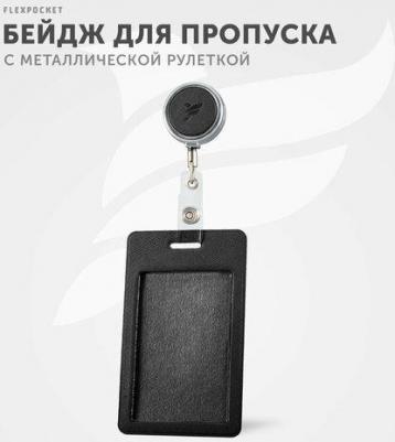Держатель для пропуска, бейджа, чехол для карт доступа с рулеткой / Карман обложка для проездного, цвет Черный – фото 1