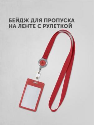 Лента для бейджа / Держатель для бейджа с карманом для карты, пропуска с ретрактором рулеткой 4660054695247