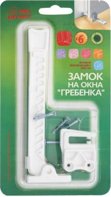 Замок-блокиратор Гребенка, белый – фото 10