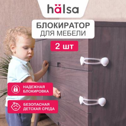 Блокировка для мебели универсальная (длинная) 2 шт., цена за 1 блистер – фото 1