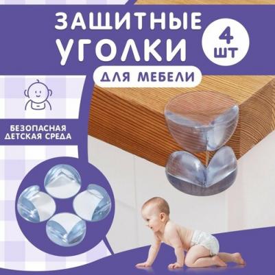 Прозрачные круглые накладки-протекторы для мебели. 4 шт., цена за 1 блистер