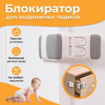 Внешний замок блокиратор для выдвижных ящиков квадратный 1 шт., цена за 1 блистер – фото 5