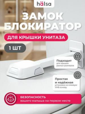 Замок-блокиратор для крышки унитаза Premium, цена за 1 шт