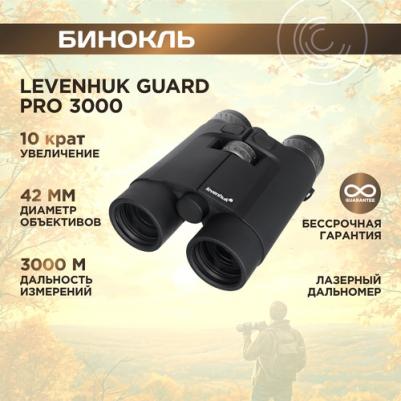 Guard PRO 3000 – фото 7