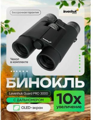 Guard PRO 3000 – фото 13