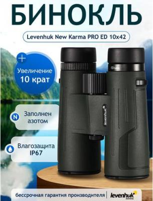 New Karma PRO ED 10x42 – фото 2