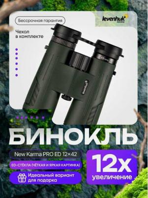 New Karma PRO ED 12x42 – фото 17