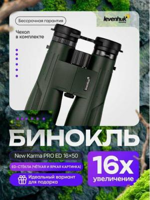 New Karma PRO ED 16x50 – фото 9