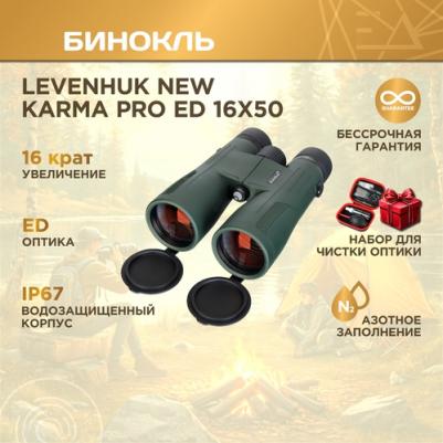 New Karma PRO ED 16x50 – фото 14