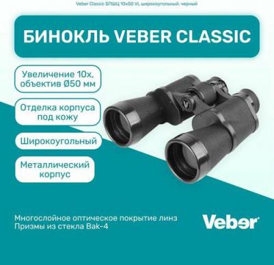 Classic БПШЦ 10x50 VL – фото 1