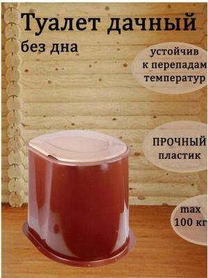 Туалет дачный с крышкой, коричневый – фото 2