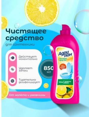 Чистящее средство для сантехники Лимон, 850 мл – фото 2