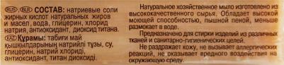 Мыло хозяйственное Хозяйственное мыло 72% Классическое – фото 1