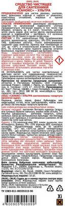 Средство чистящие для сантехники Санокс-Ультра, 750 мл – фото 3