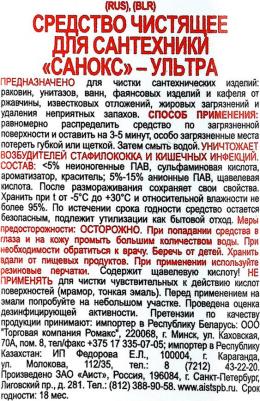 Средство чистящие для сантехники Санокс-Ультра, 750 мл – фото 17