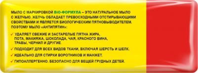 Мыло-пятновыводитель от всех видов пятен 75 г, 4 штуки – фото 3
