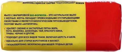 Мыло-пятновыводитель от всех видов пятен 75 г, 4 штуки – фото 5