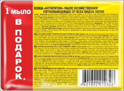 Мыло-пятновыводитель от всех видов пятен 75 г, 4 штуки – фото 8