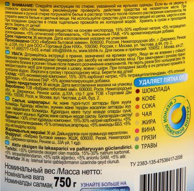 Порошок-пятновыводитель с активным кислородом концентрат ведро 750г – фото 5
