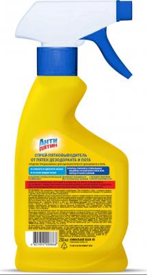 Спрей-пятновыводитель от пятен дезодоранта и пота 250 мл – фото 1