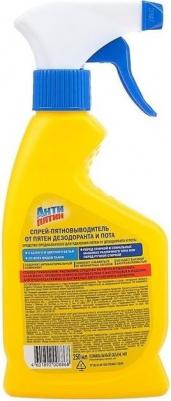 Спрей-пятновыводитель от пятен дезодоранта и пота 250 мл – фото 9