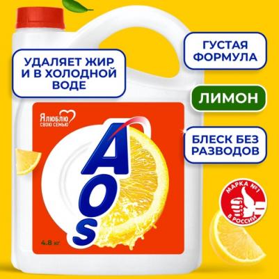 Средство для мытья посуды Лимон 4800 г (с ароматом лимона) – фото 3