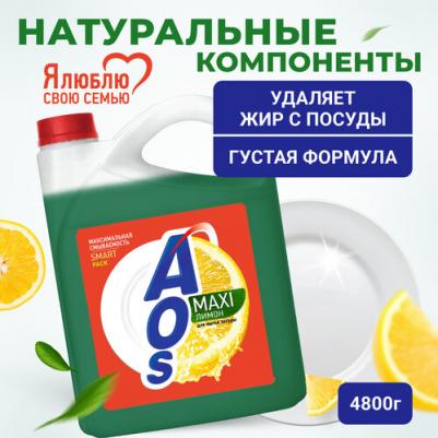 Средство для мытья посуды Лимон 4800 г (с ароматом лимона) – фото 11