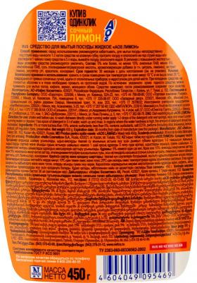 Средство для мытья посуды Жидкость для мытья посуды Лимон – фото 2