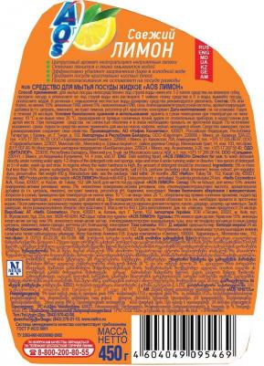 Средство для мытья посуды Жидкость для мытья посуды Лимон – фото 17