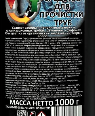 Гель для удаления засоров Deboucher "5 minutes", 1 л – фото 1