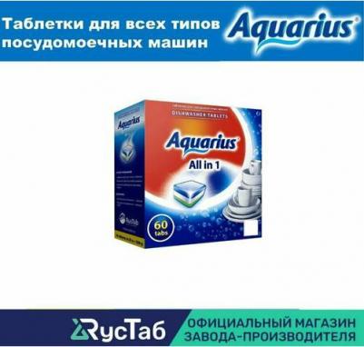 Таблетки для посудомоечной машины ". All in1" (mega), 60 штук – фото 8
