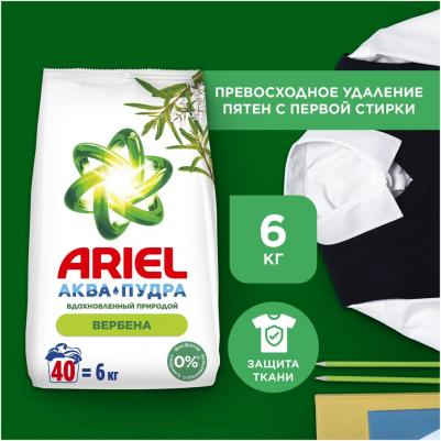 Стиральный порошок Аква пудра с ароматом вербены, 6 кг – фото 1