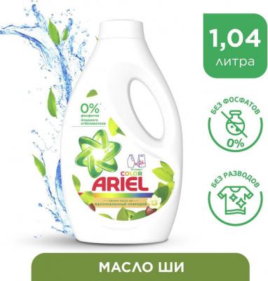 Жидкое средство для стирки "Color. Масло Ши", 1,04 л – фото 12