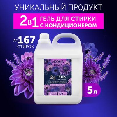 Гель для стирки Aromatherapy 2 в 1, с кондиционером, Лаванда и ваниль, 5 л – фото 8