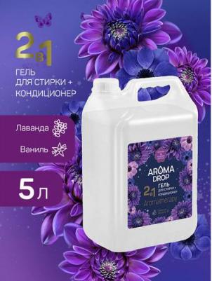 Гель для стирки Aromatherapy 2 в 1, с кондиционером, Лаванда и ваниль, 5 л – фото 9