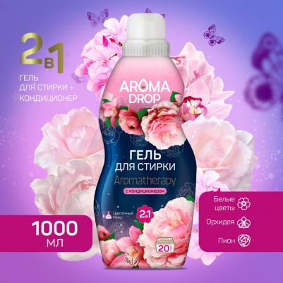 Гель для стирки Aromatherapy 2в1 Цветочный микс 1 л – фото 9